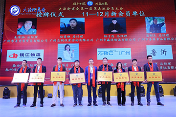 优邦国际物流加入广州市白云区大源街商会，携手并进，共赢未来