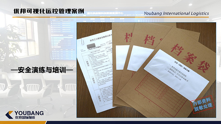 优邦可视化运控管理案例_08.jpg